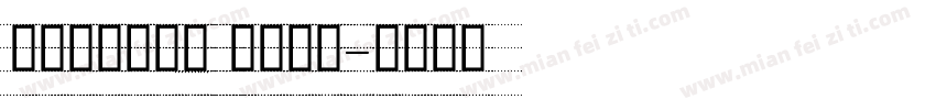 舒窈意大利斜体 四线三格字体转换